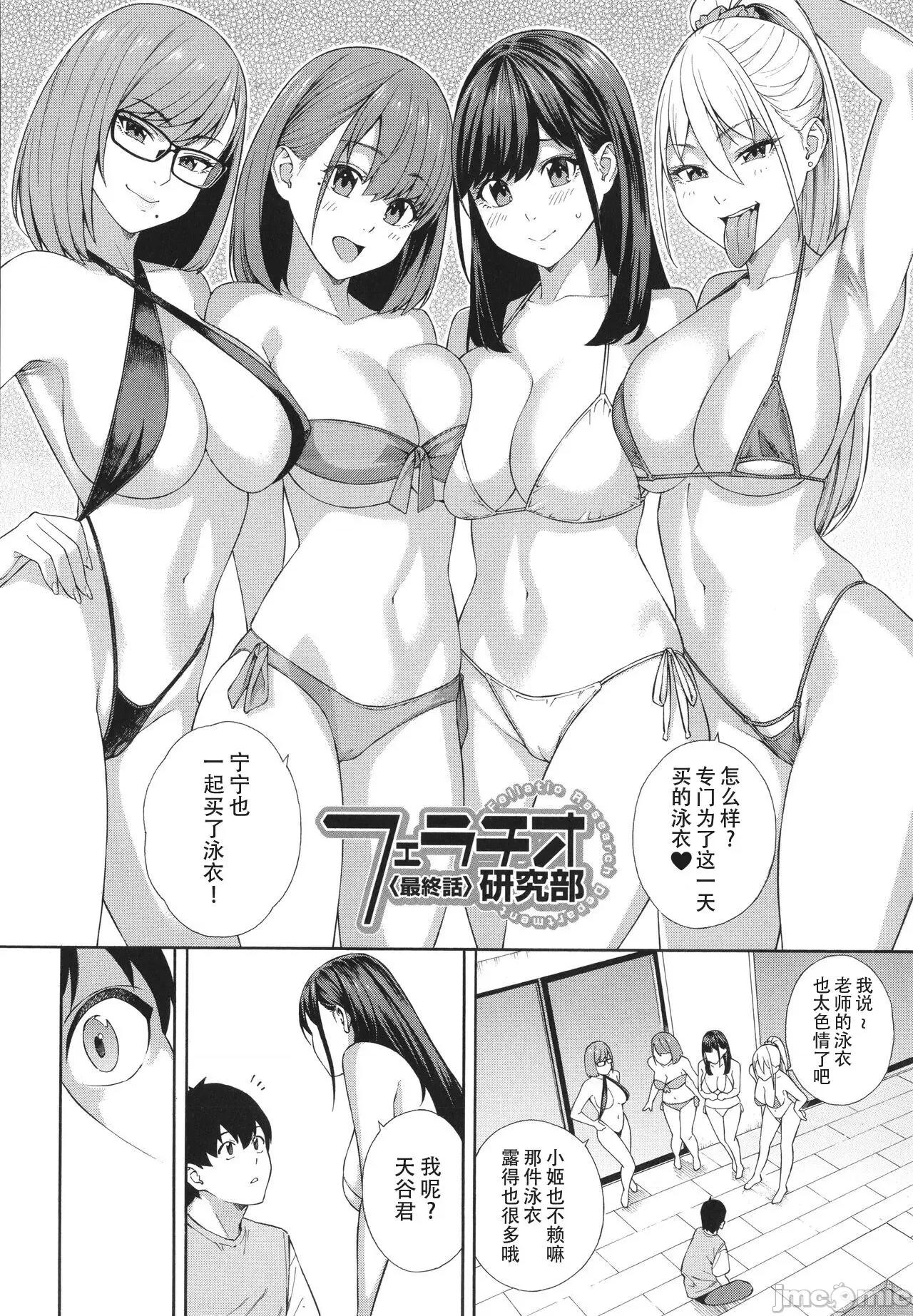 フェラチオ研究部 [ぞんだ] フェラチオ研究部 [中国翻译] [无修正] 第170页