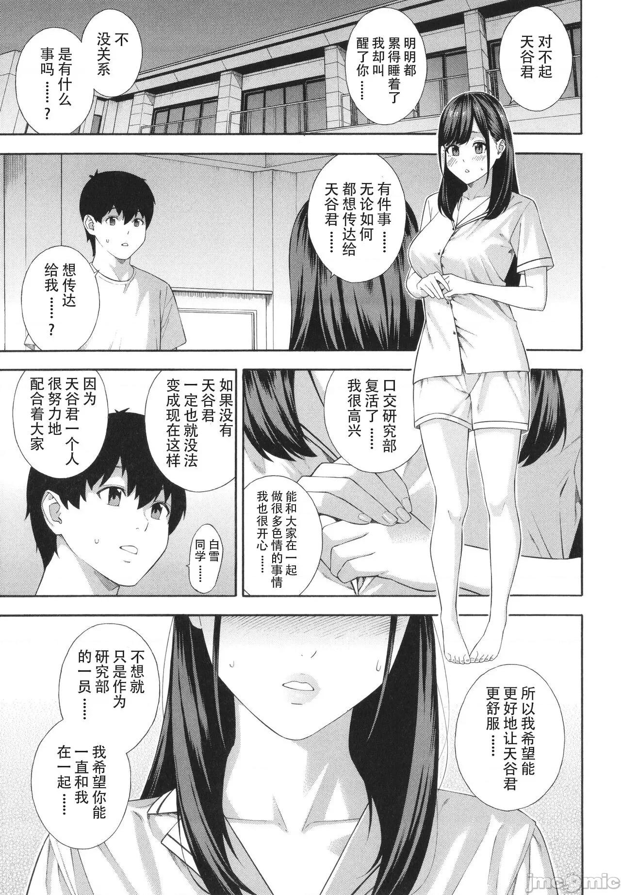 フェラチオ研究部 [ぞんだ] フェラチオ研究部 [中国翻译] [无修正] 第201页
