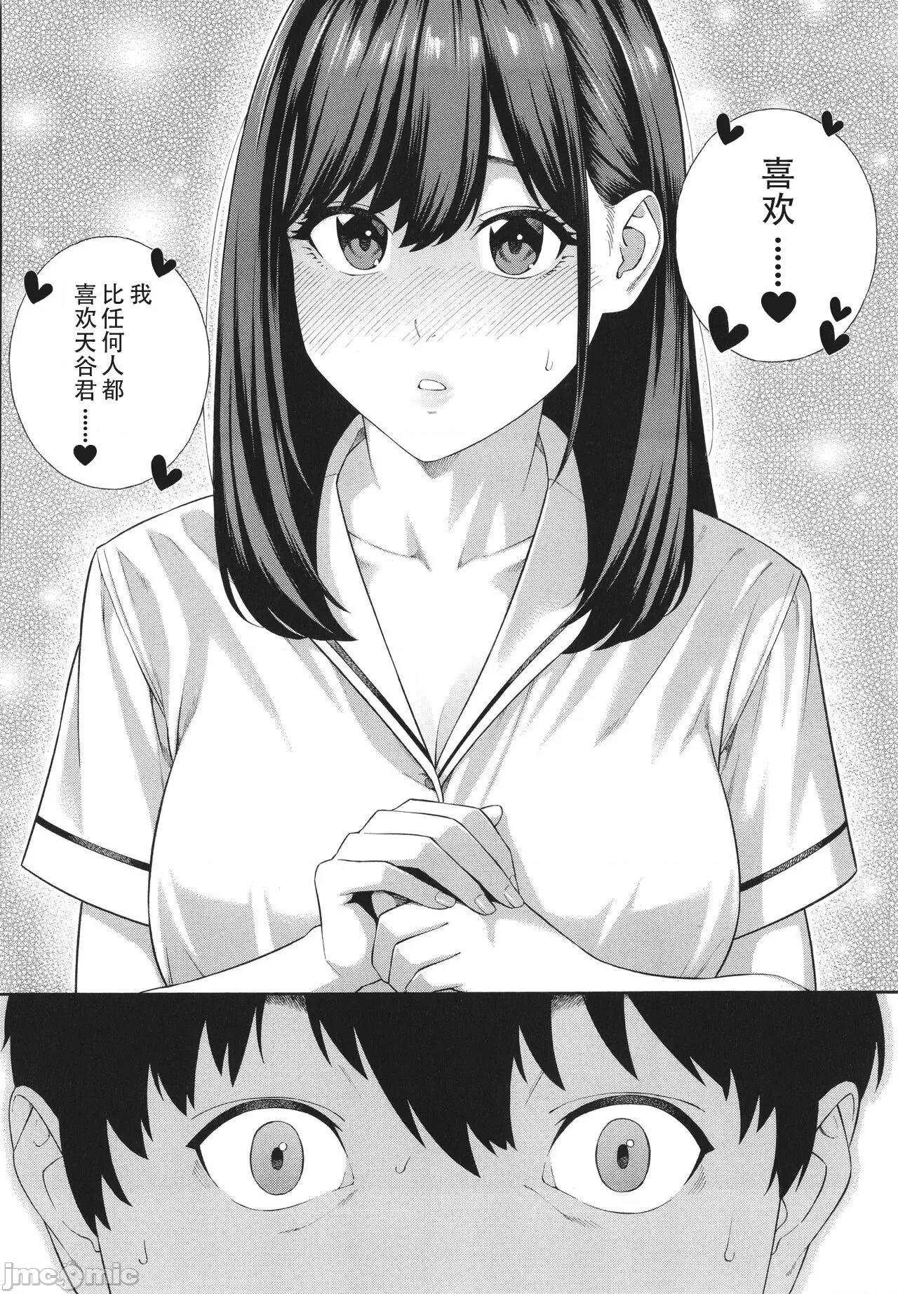 フェラチオ研究部 [ぞんだ] フェラチオ研究部 [中国翻译] [无修正] 第202页