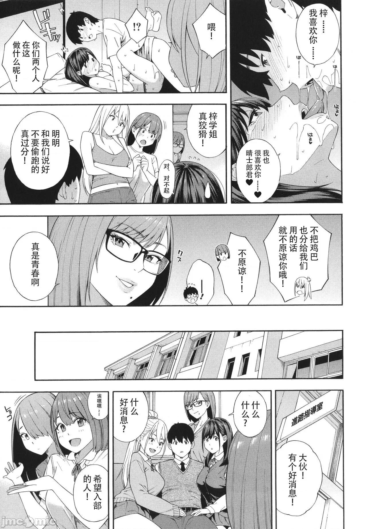 フェラチオ研究部 [ぞんだ] フェラチオ研究部 [中国翻译] [无修正] 第211页