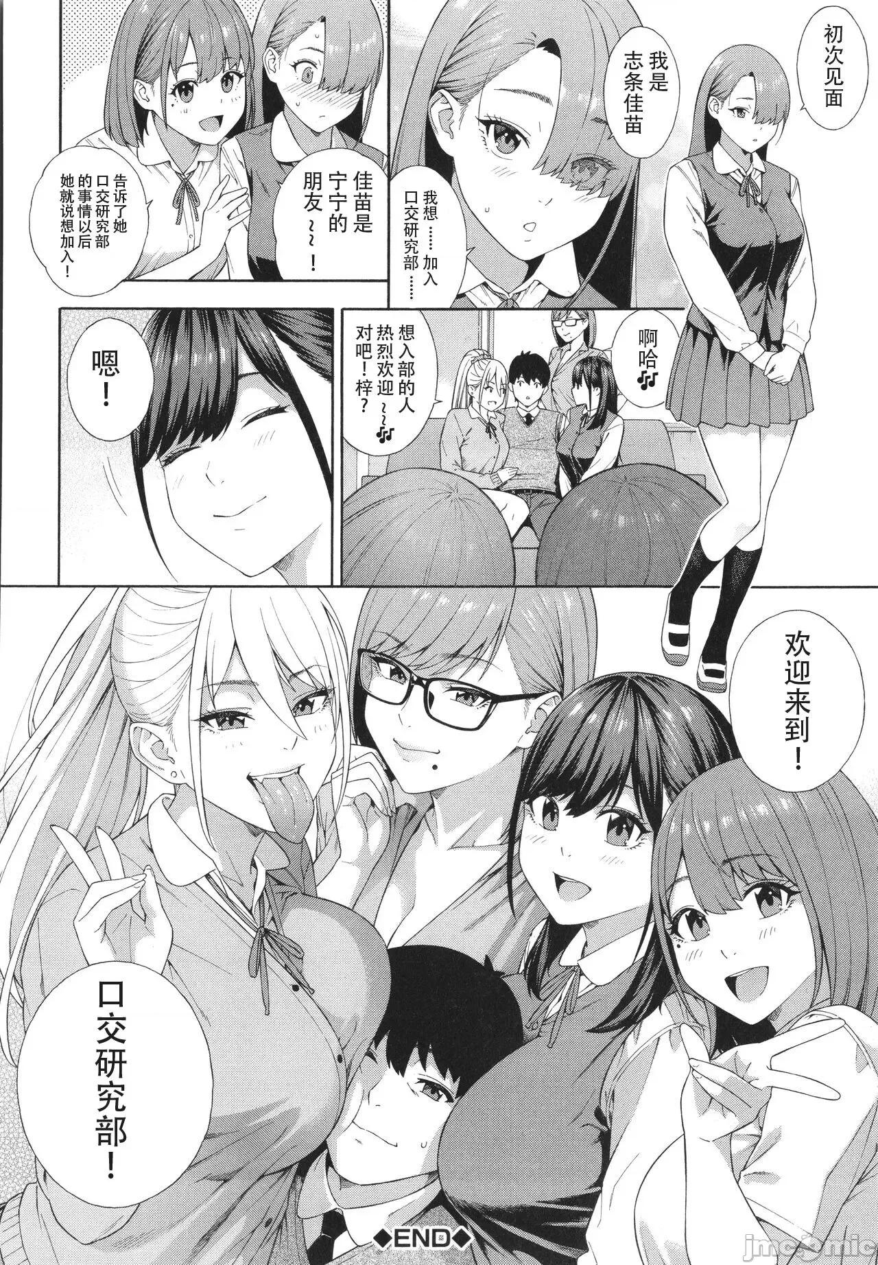 フェラチオ研究部 [ぞんだ] フェラチオ研究部 [中国翻译] [无修正] 第212页