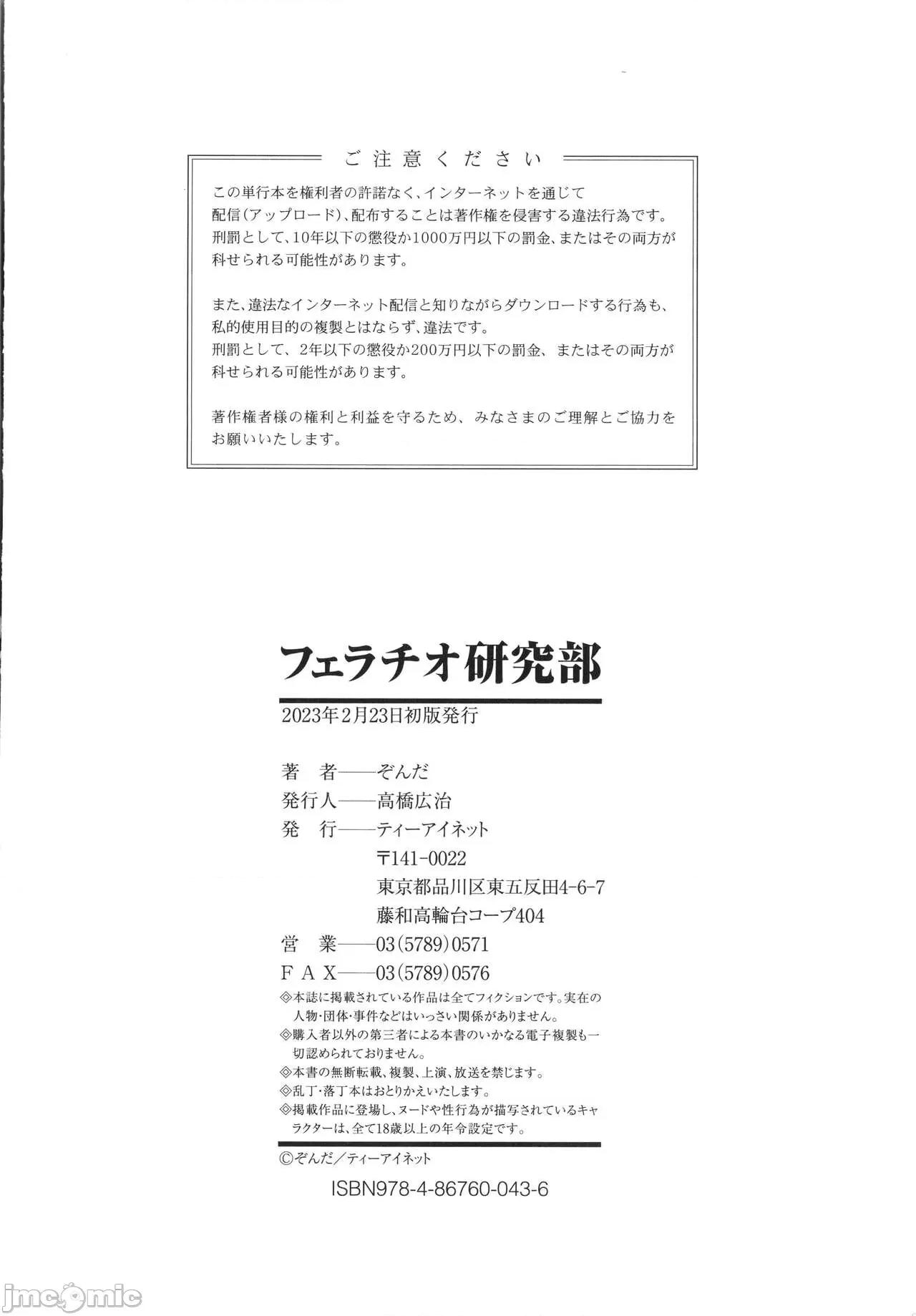 フェラチオ研究部 [ぞんだ] フェラチオ研究部 [中国翻译] [无修正] 第217页