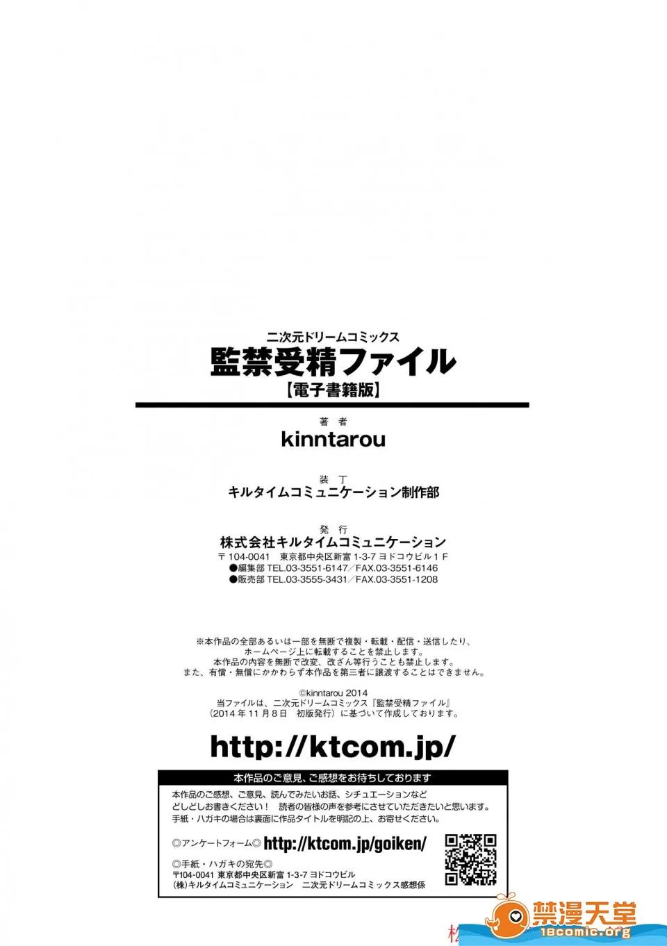 监禁受精机密档案 监禁受精机密档案 [kinntarou][监禁受精ファイル] 第179页