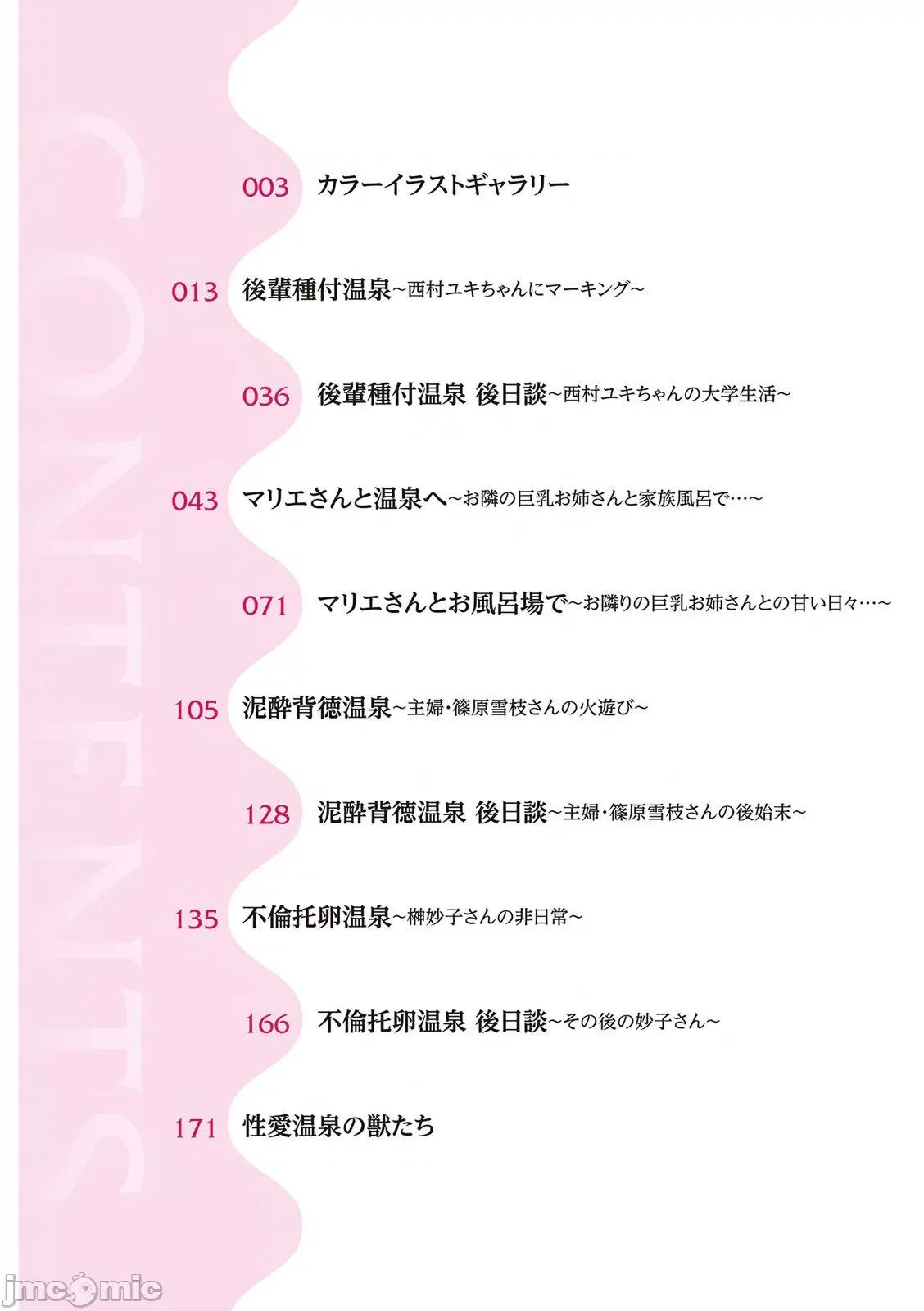 温泉 [ビフィダス] 性爱温泉 [DL版] 第10页