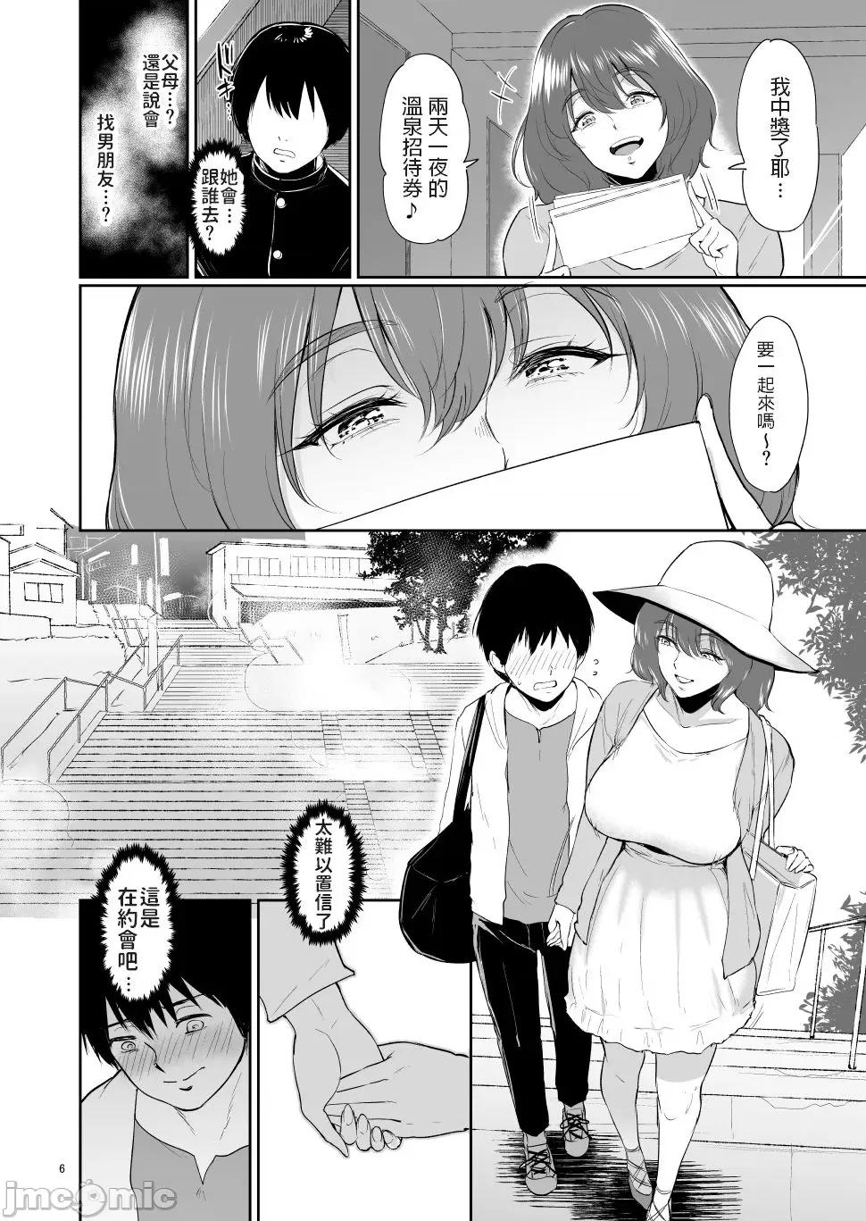 温泉 [ビフィダス] 性爱温泉 [DL版] 第46页