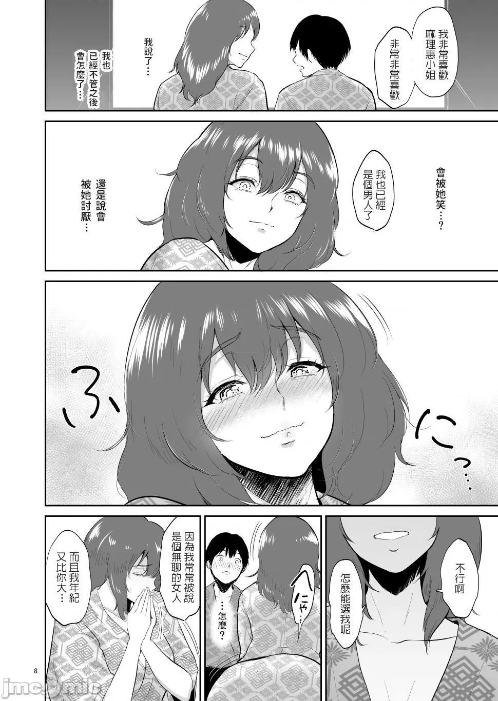 温泉 [ビフィダス] 性爱温泉 [DL版] 第48页