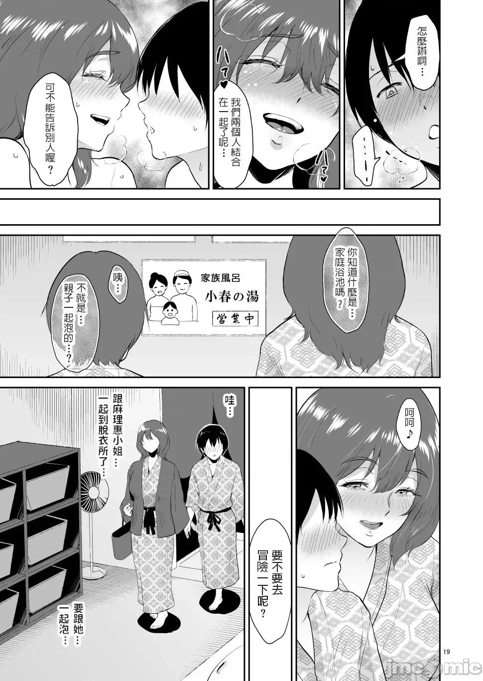 温泉 [ビフィダス] 性爱温泉 [DL版] 第59页