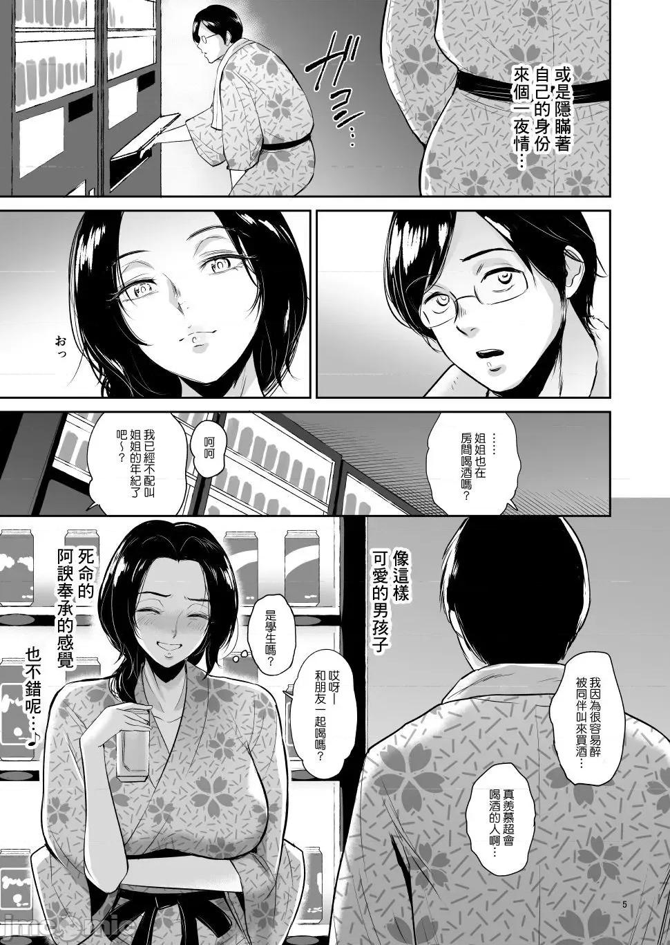 温泉 [ビフィダス] 性爱温泉 [DL版] 第105页