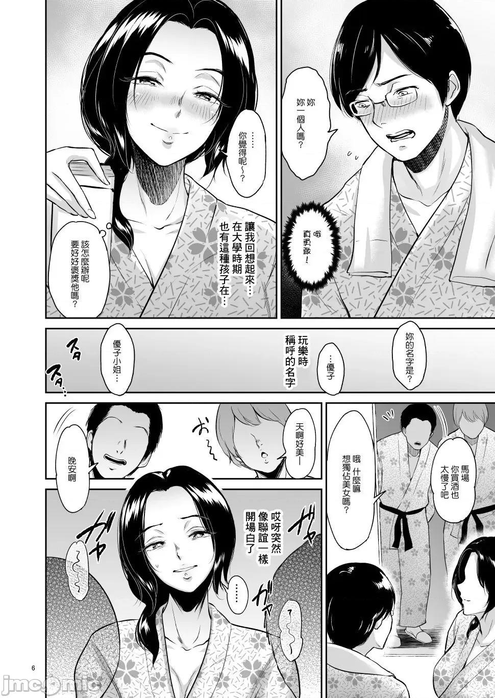 温泉 [ビフィダス] 性爱温泉 [DL版] 第106页