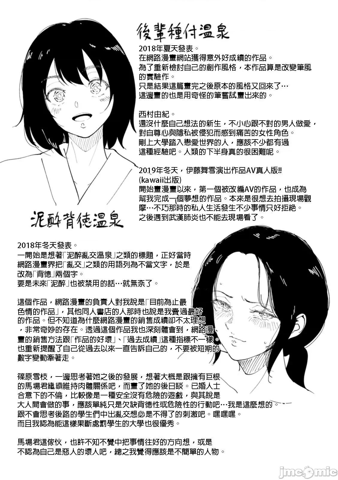 温泉 [ビフィダス] 性爱温泉 [DL版] 第196页