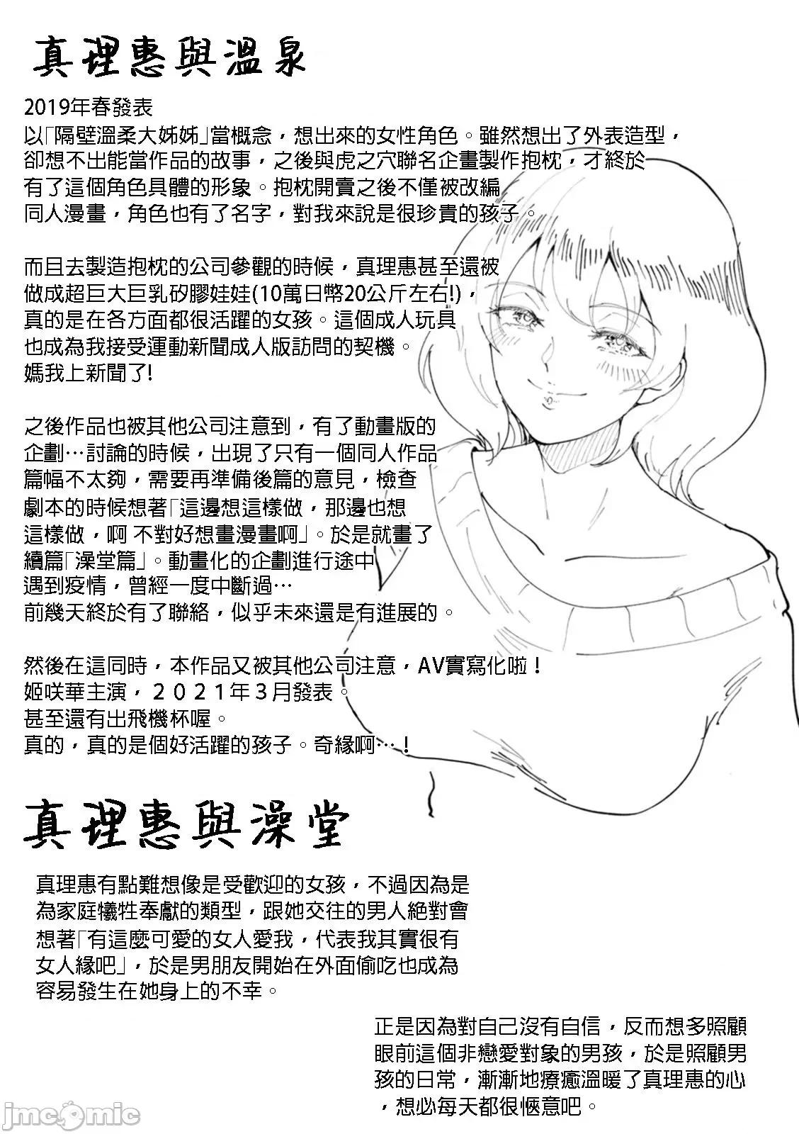温泉 [ビフィダス] 性爱温泉 [DL版] 第197页