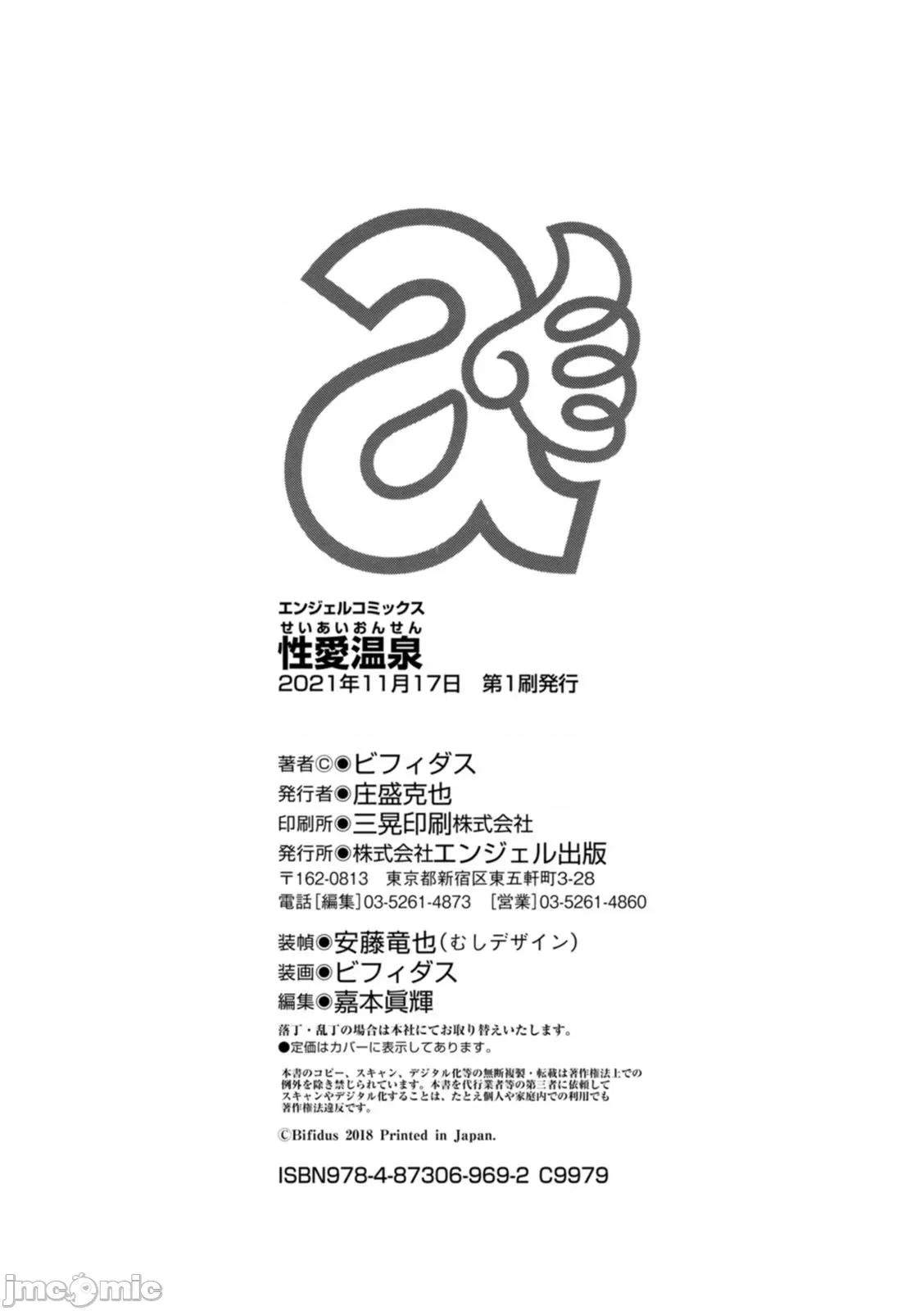温泉 [ビフィダス] 性爱温泉 [DL版] 第206页