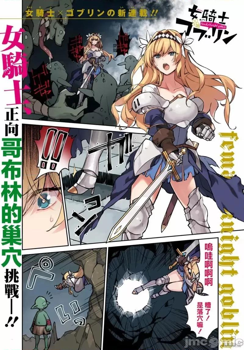 女骑士哥布林 女骑士哥布林 [しんどう , オソデイ] 女骑士ゴブリン - オンディ 第1页
