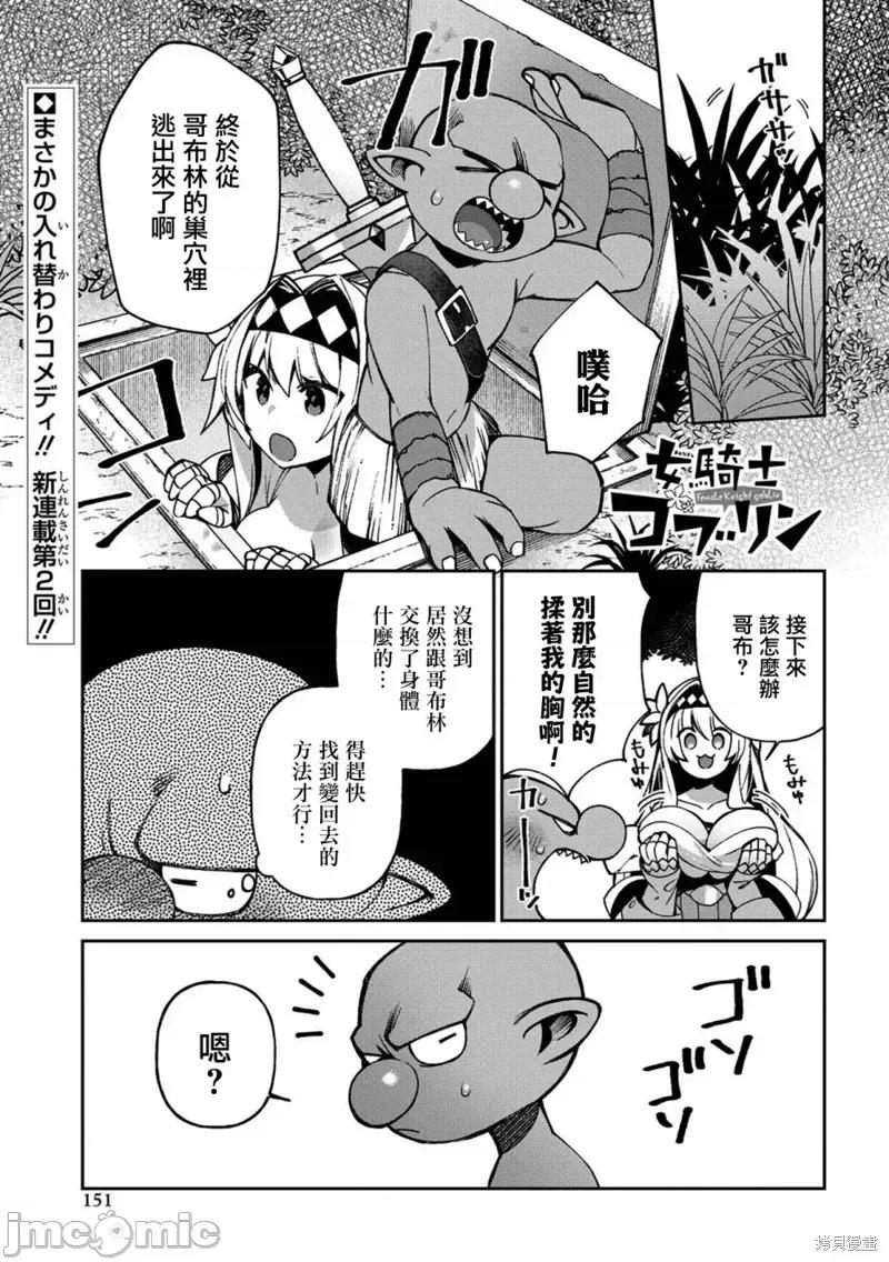 女骑士哥布林 女骑士哥布林第02话.zip 第1页