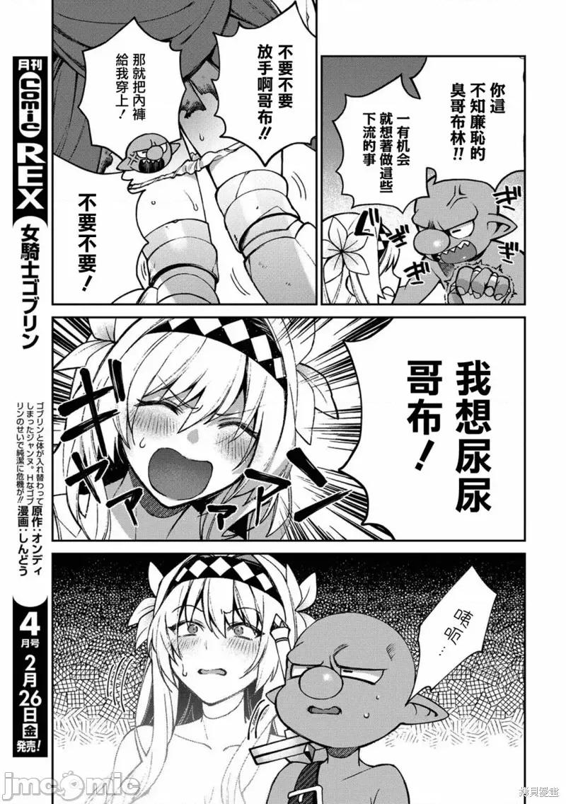 女骑士哥布林 女骑士哥布林第02话.zip 第3页