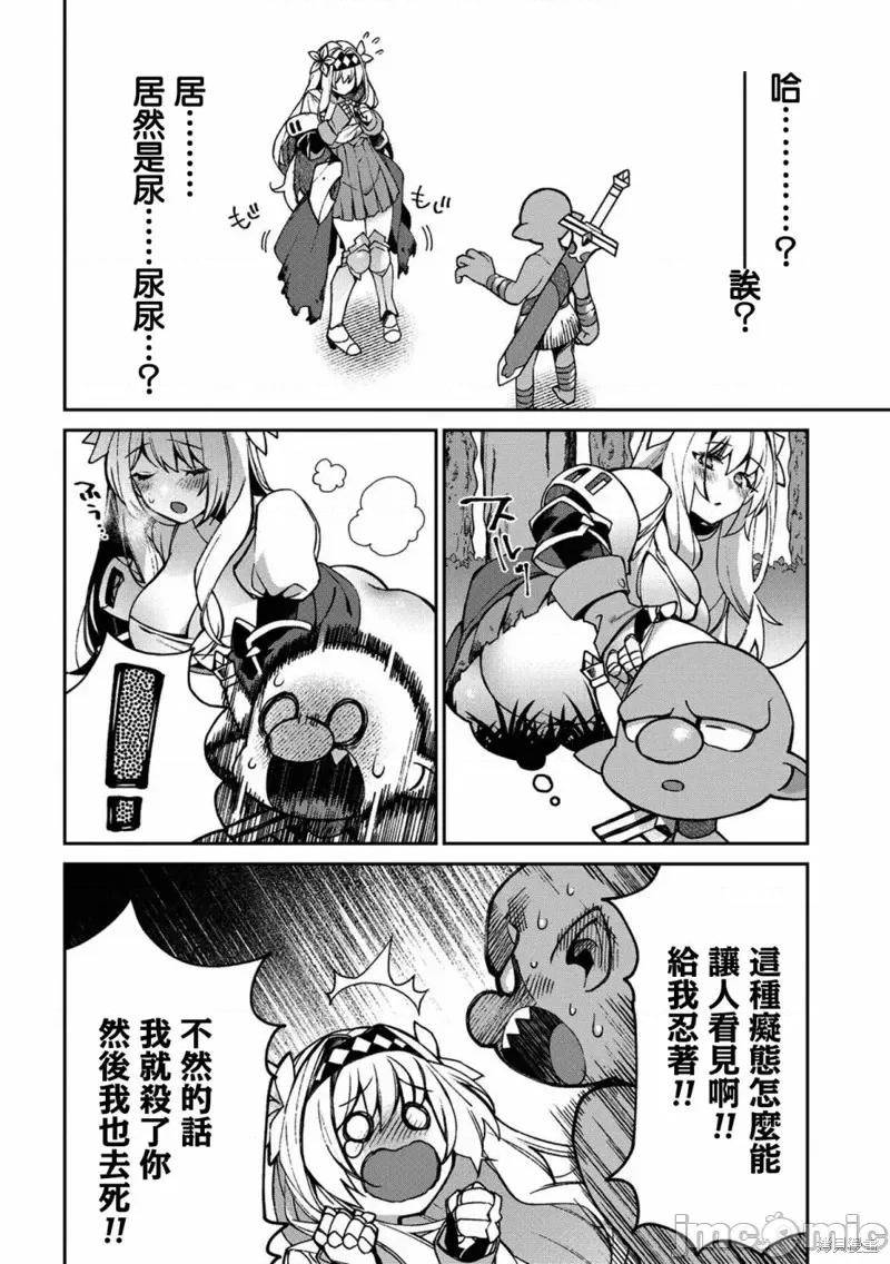 女骑士哥布林 女骑士哥布林第02话.zip 第4页