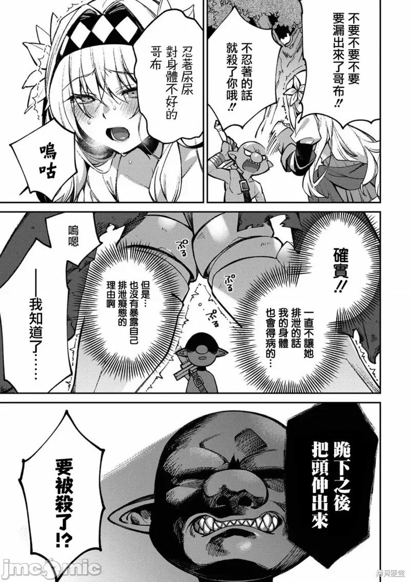 女骑士哥布林 女骑士哥布林第02话.zip 第5页