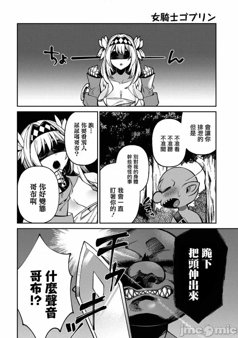 女骑士哥布林 女骑士哥布林第02话.zip 第6页