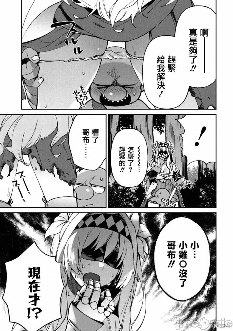女骑士哥布林 女骑士哥布林第02话.zip 第7页