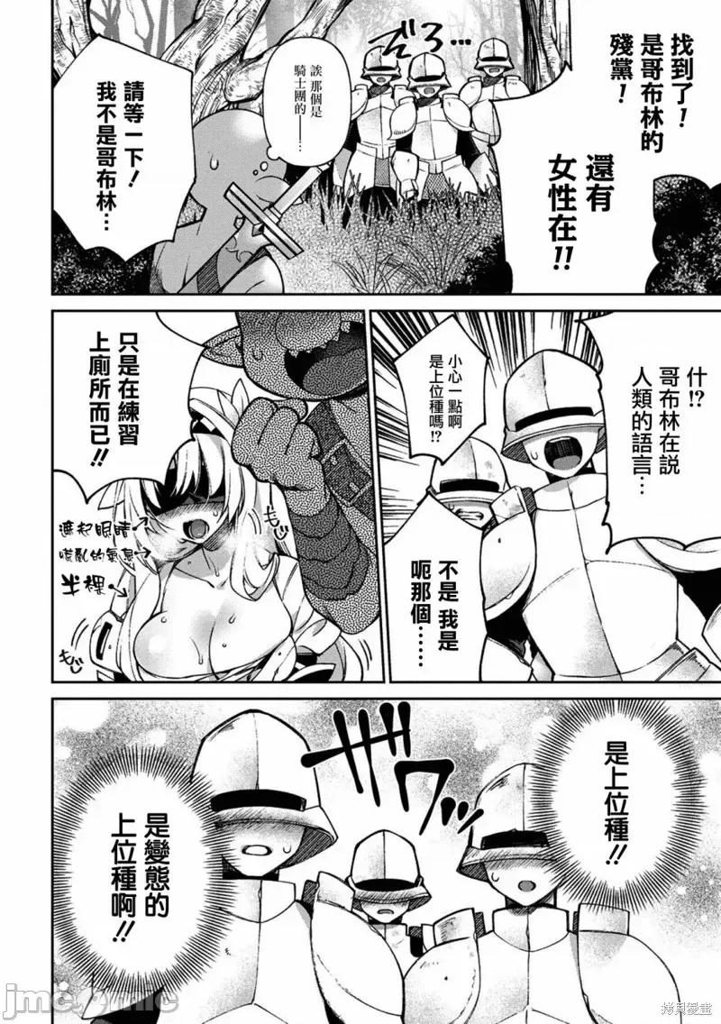 女骑士哥布林 女骑士哥布林第02话.zip 第12页