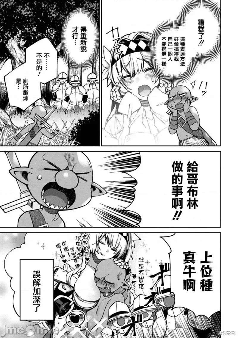 女骑士哥布林 女骑士哥布林第02话.zip 第13页