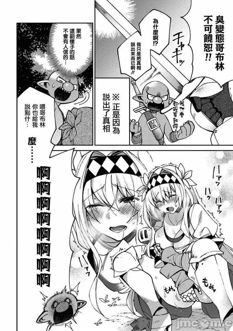 女骑士哥布林 女骑士哥布林第02话.zip 第14页