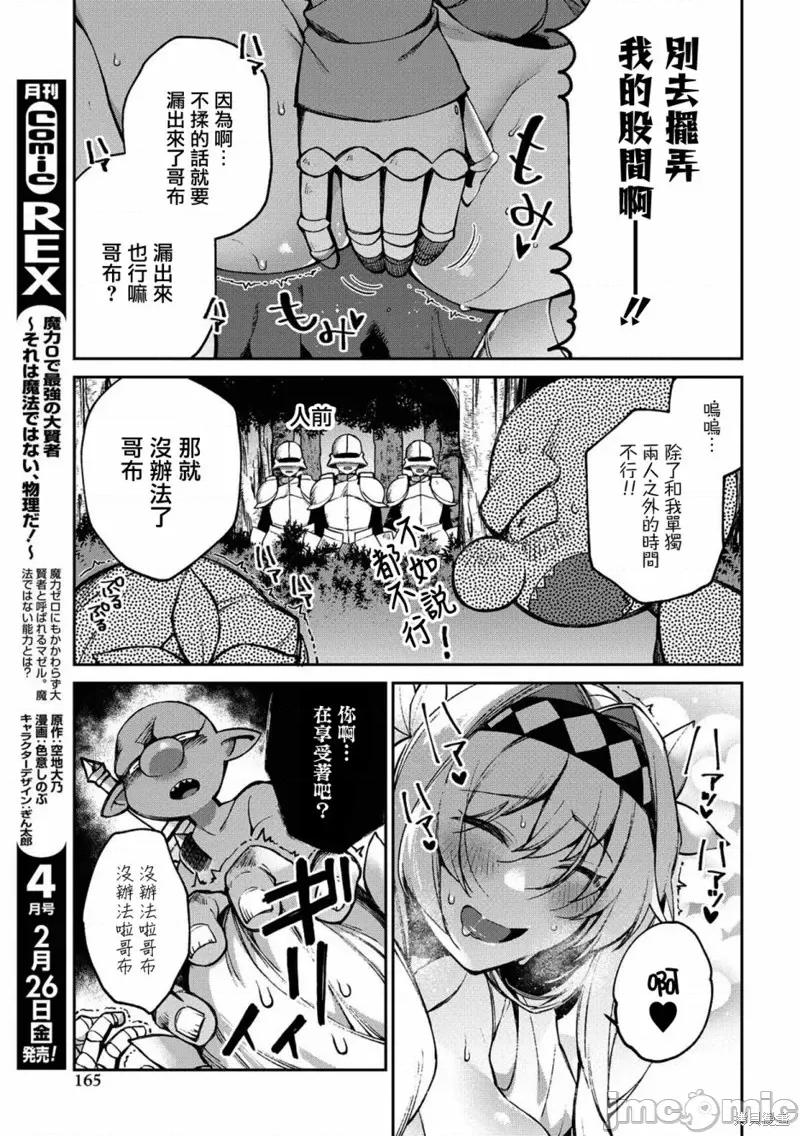 女骑士哥布林 女骑士哥布林第02话.zip 第15页