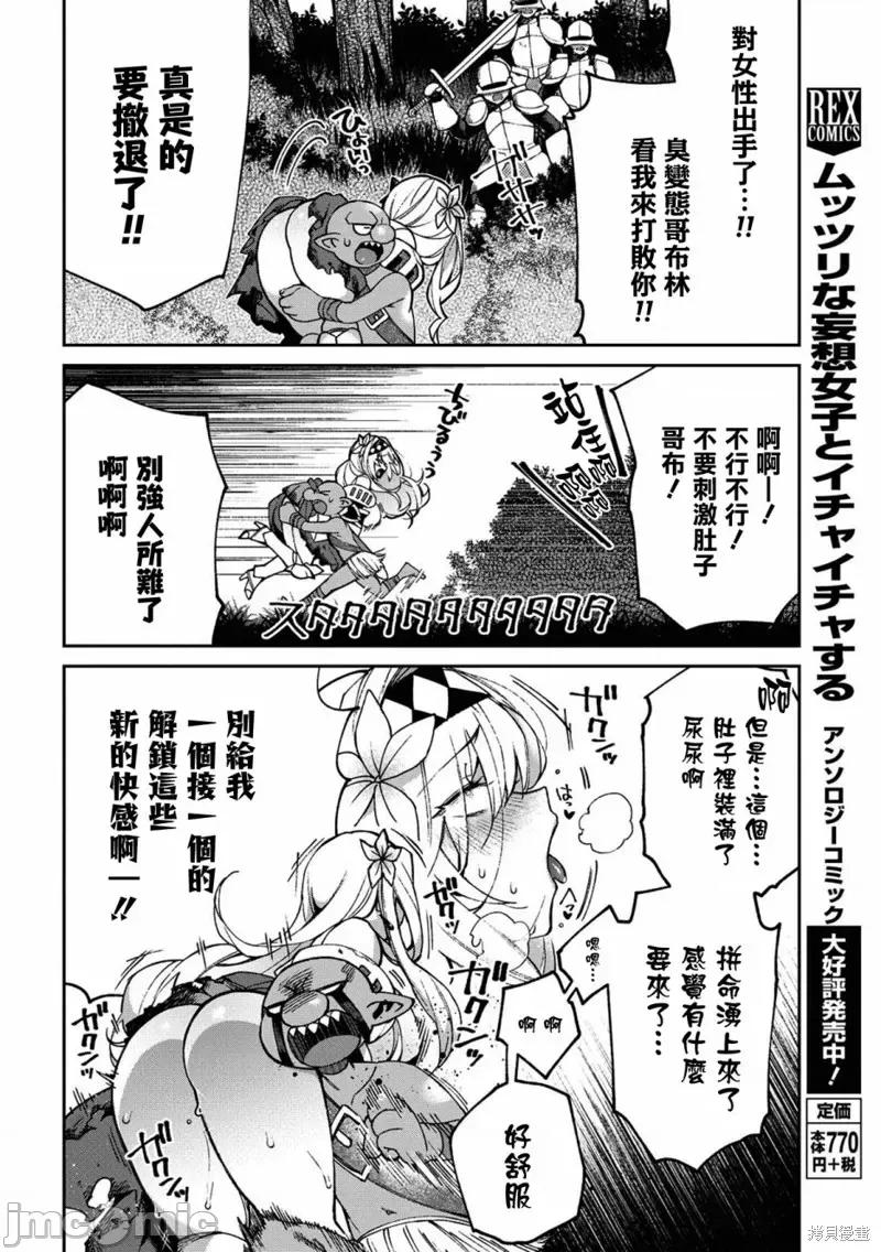 女骑士哥布林 女骑士哥布林第02话.zip 第16页