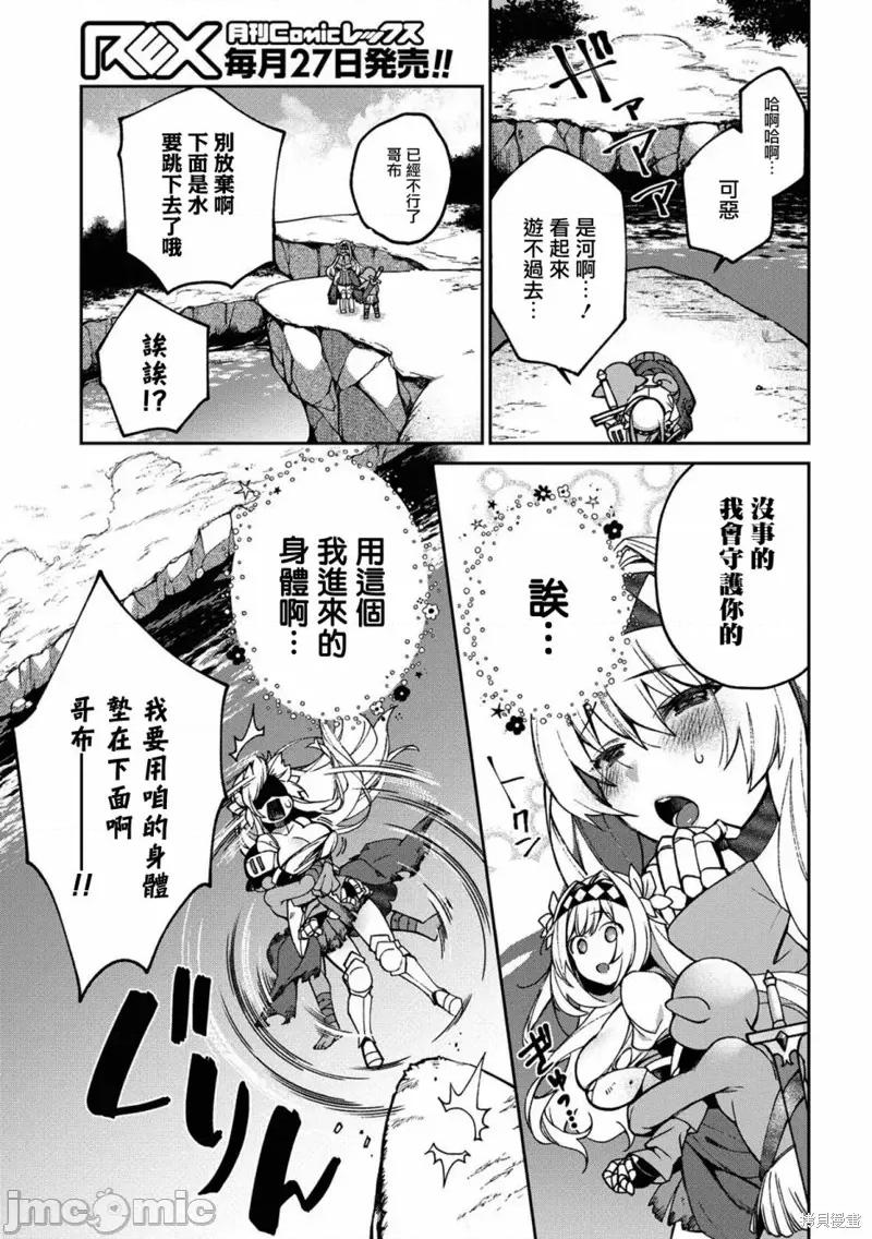 女骑士哥布林 女骑士哥布林第02话.zip 第17页