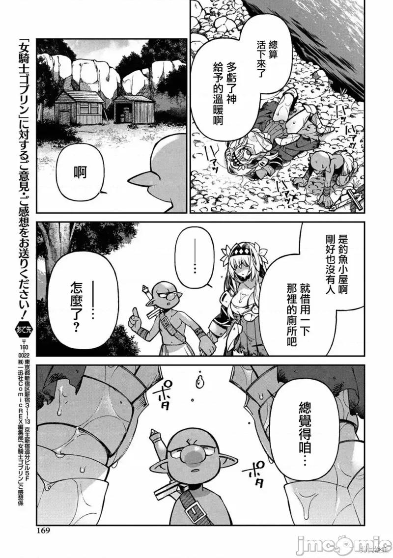女骑士哥布林 女骑士哥布林第02话.zip 第19页