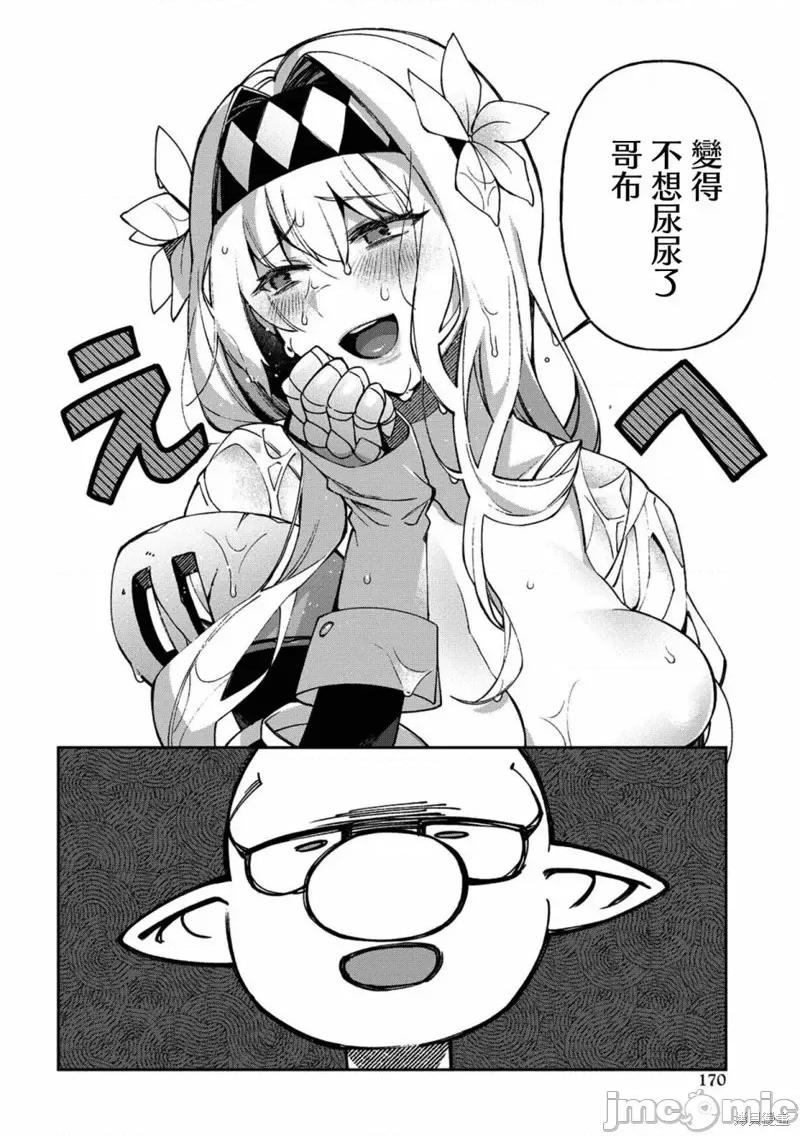 女骑士哥布林 女骑士哥布林第02话.zip 第20页
