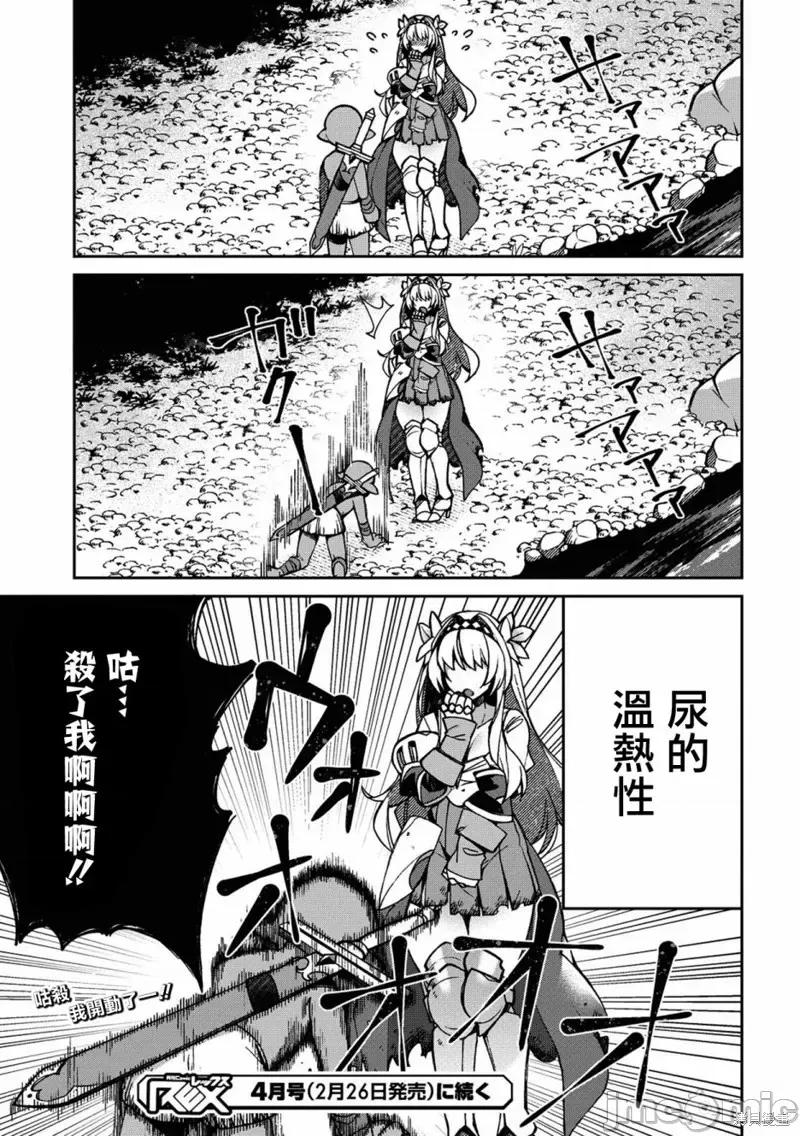 女骑士哥布林 女骑士哥布林第02话.zip 第21页