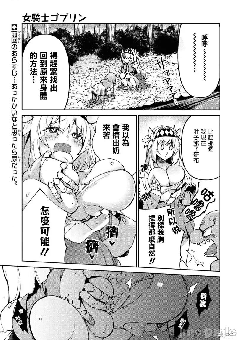 女骑士哥布林 女骑士哥布林第03话.zip 第1页