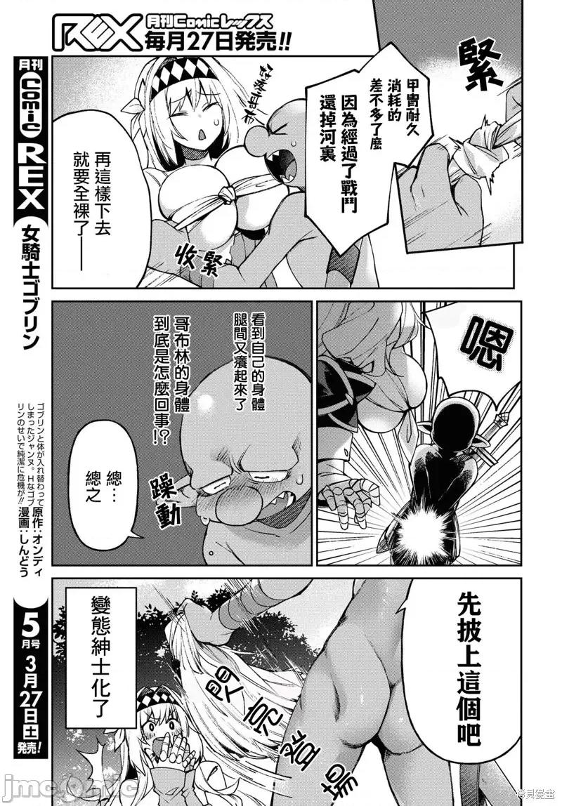 女骑士哥布林 女骑士哥布林第03话.zip 第3页