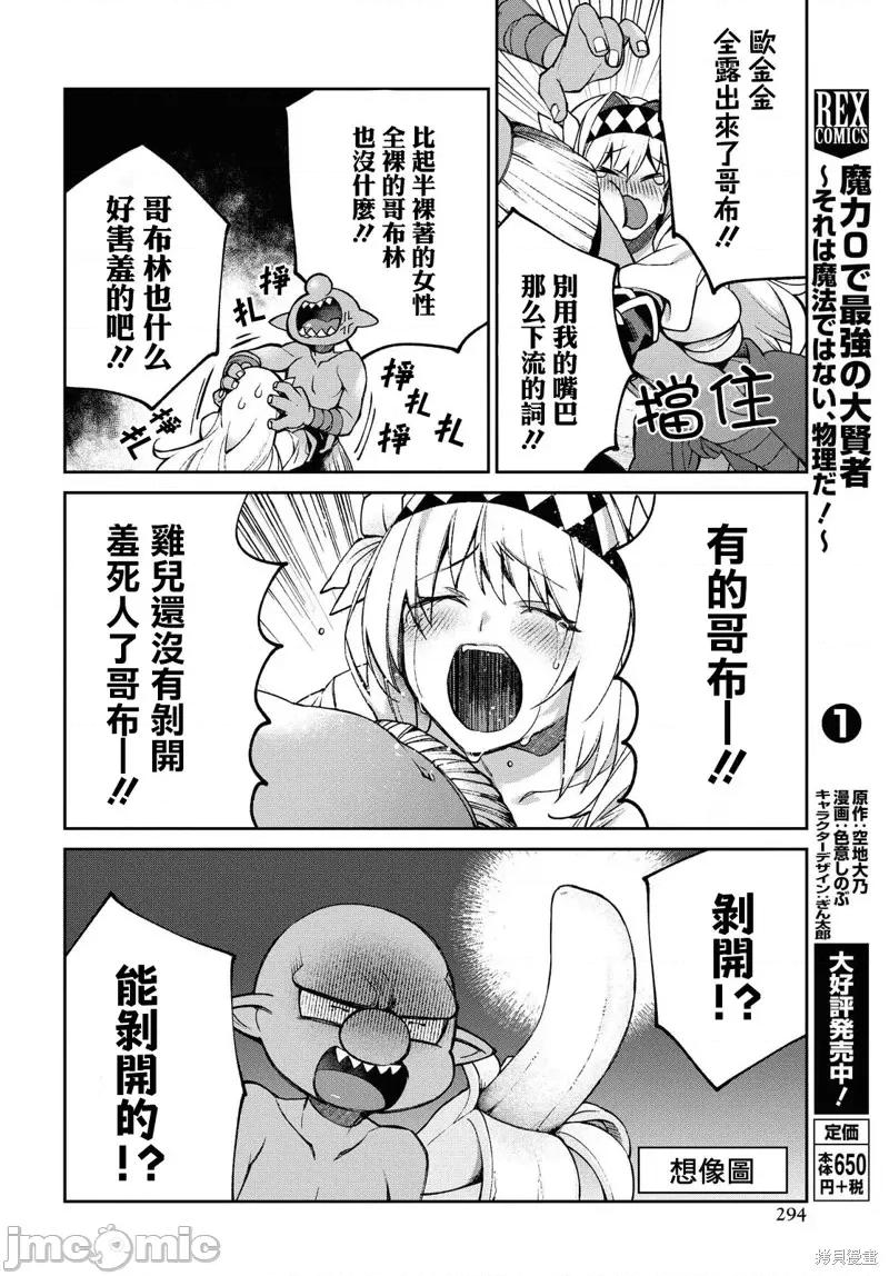 女骑士哥布林 女骑士哥布林第03话.zip 第4页