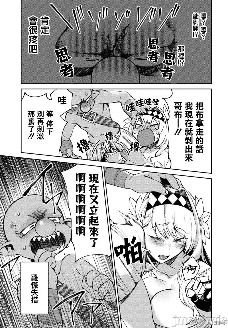 女骑士哥布林 女骑士哥布林第03话.zip 第5页