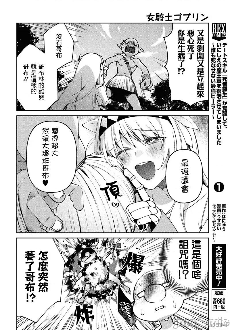女骑士哥布林 女骑士哥布林第03话.zip 第6页