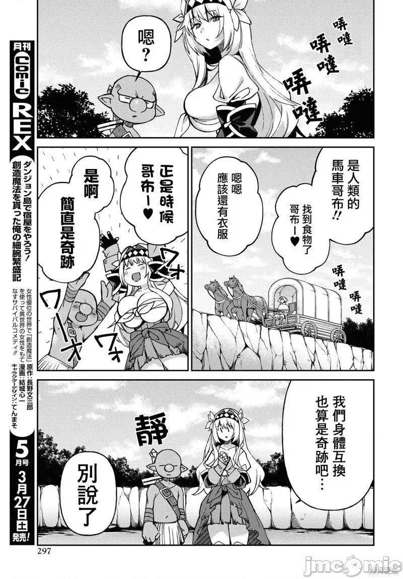 女骑士哥布林 女骑士哥布林第03话.zip 第7页