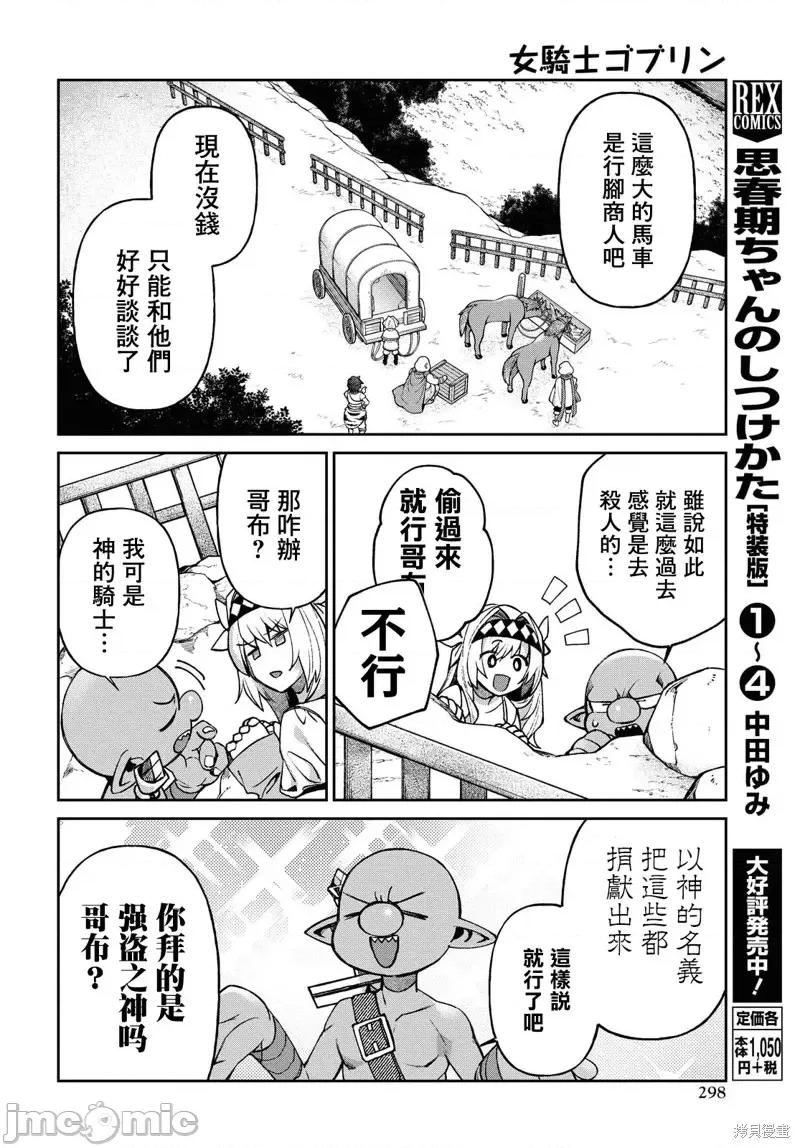 女骑士哥布林 女骑士哥布林第03话.zip 第8页