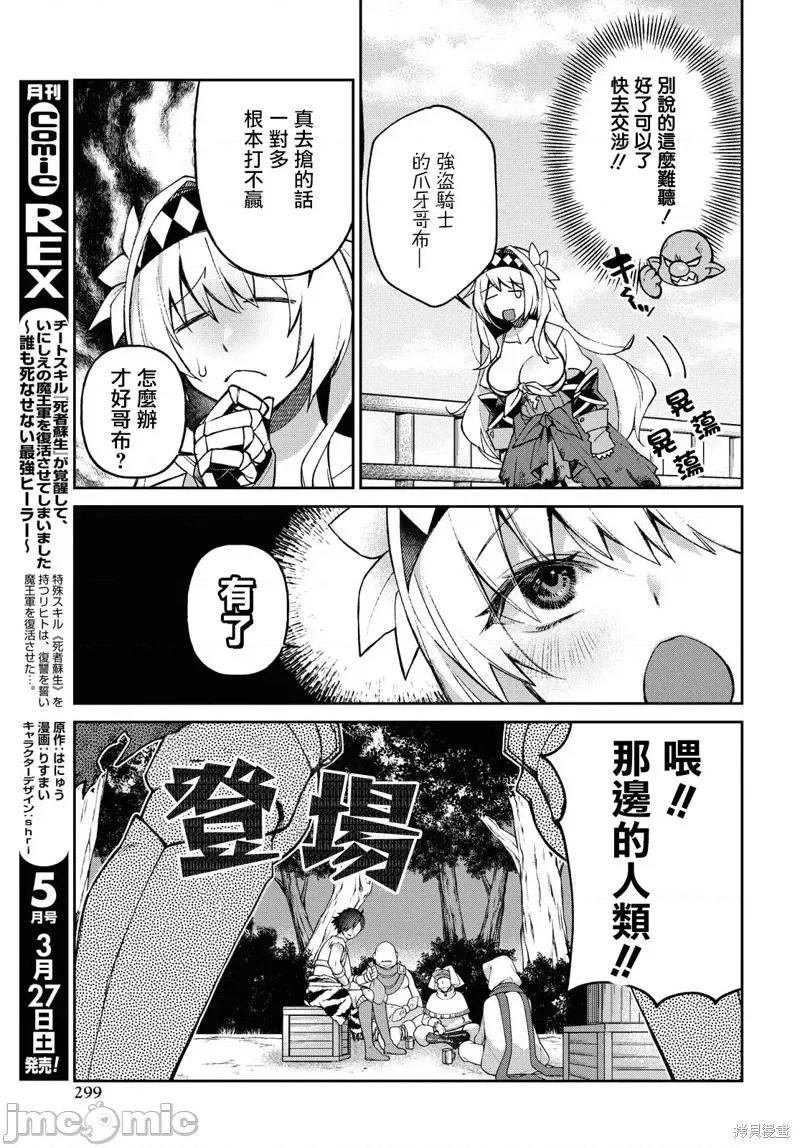女骑士哥布林 女骑士哥布林第03话.zip 第9页