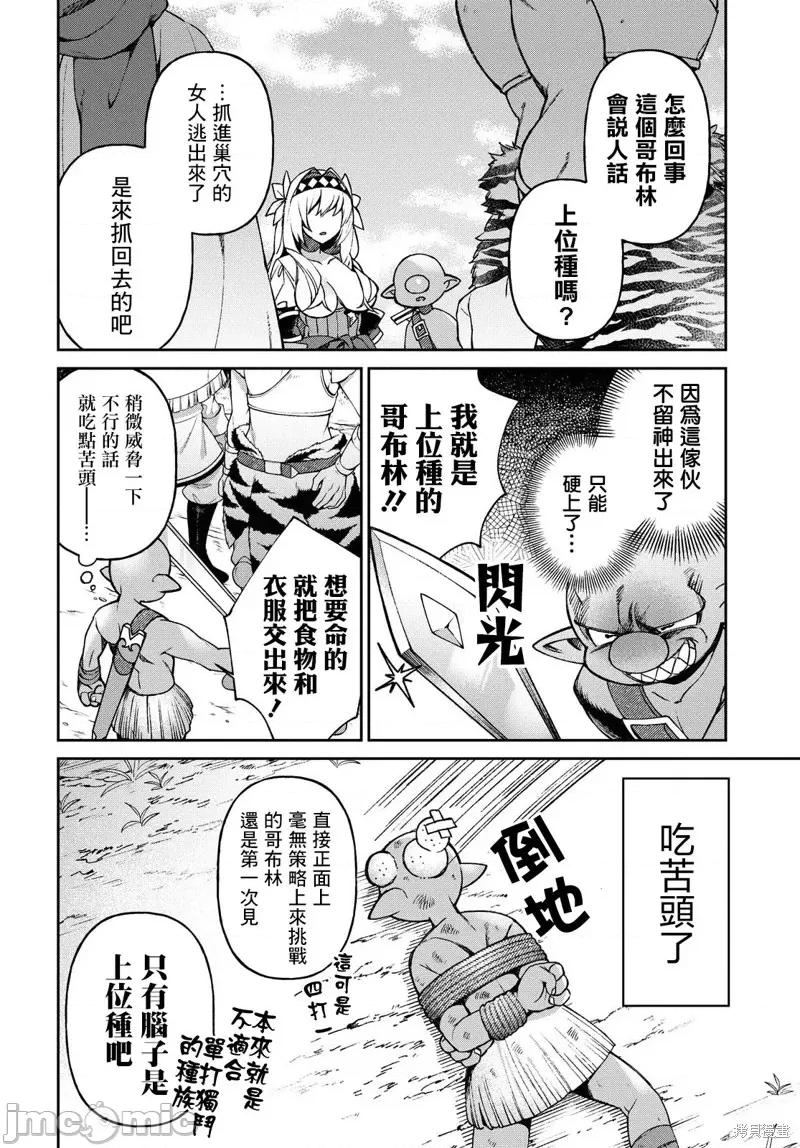 女骑士哥布林 女骑士哥布林第03话.zip 第12页