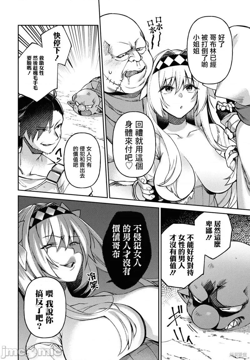 女骑士哥布林 女骑士哥布林第03话.zip 第14页