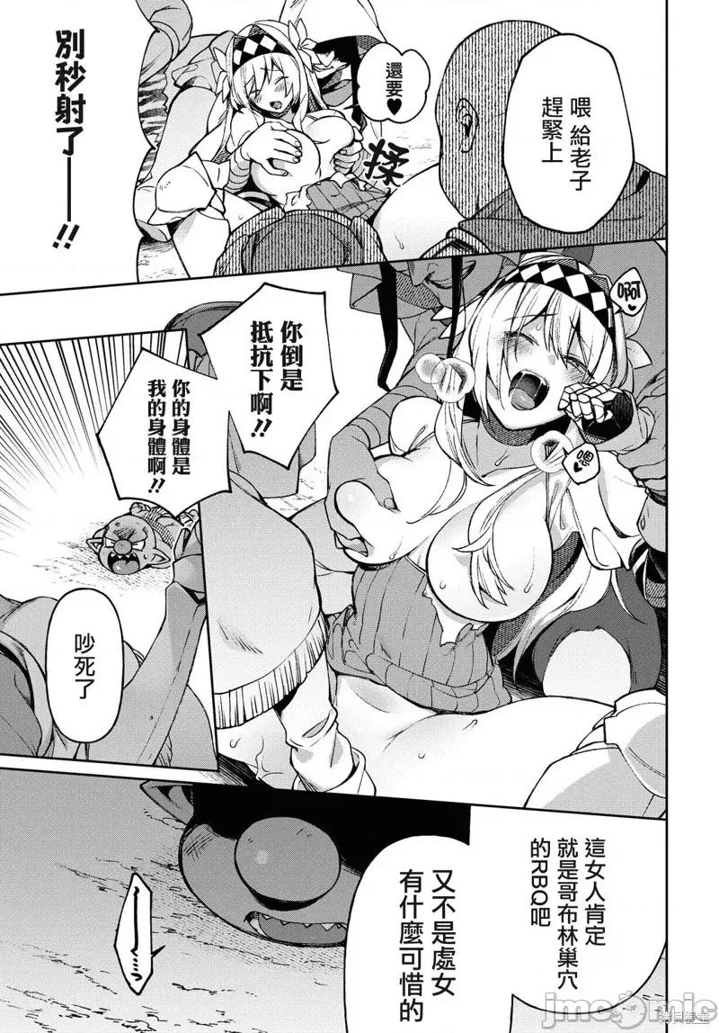 女骑士哥布林 女骑士哥布林第03话.zip 第15页