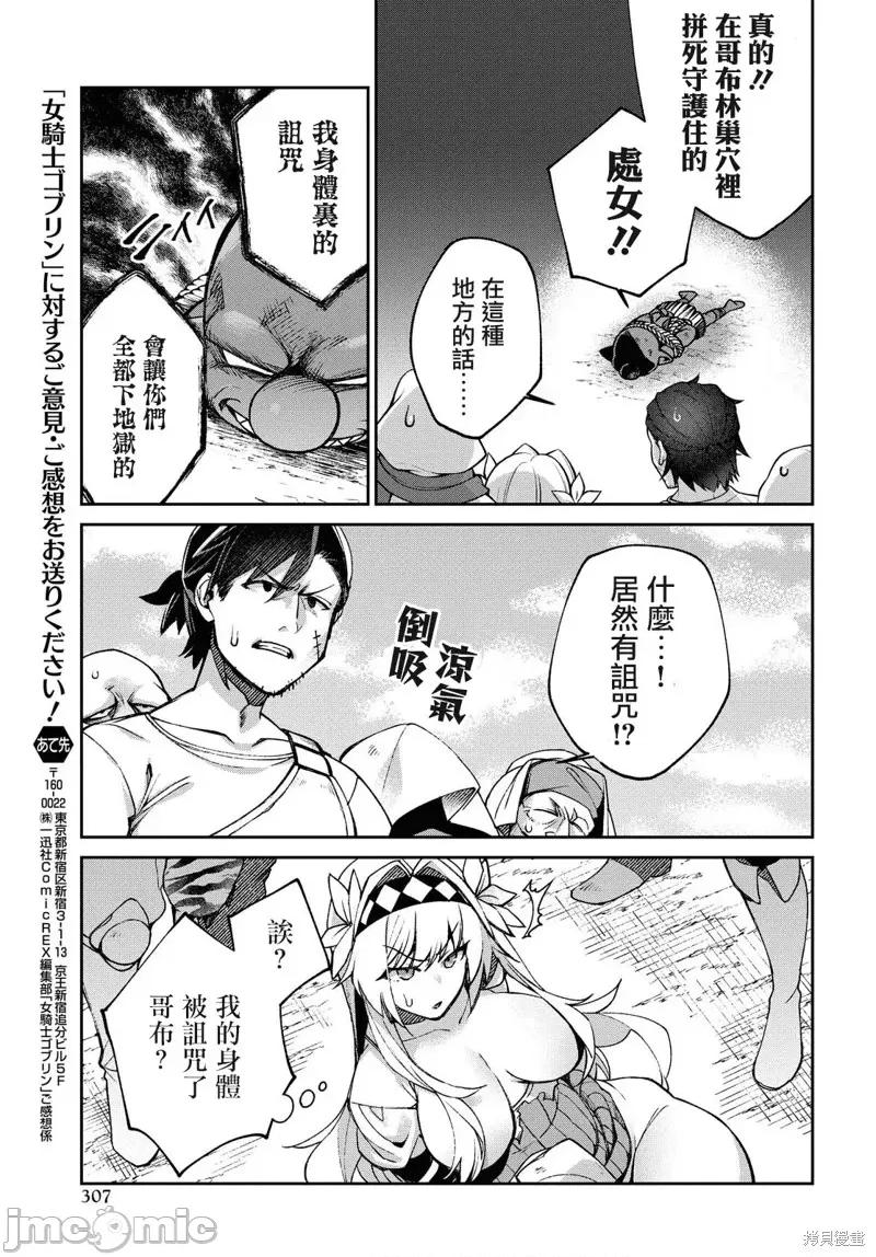 女骑士哥布林 女骑士哥布林第03话.zip 第17页