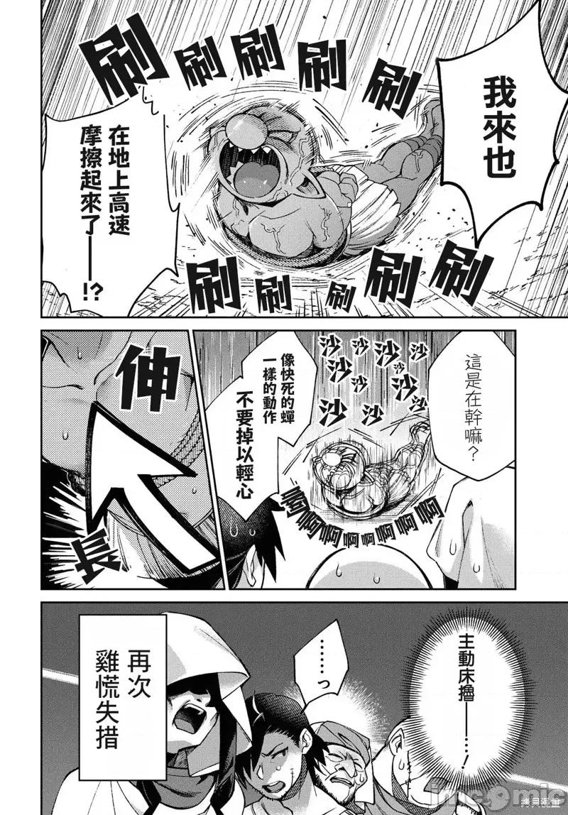 女骑士哥布林 女骑士哥布林第03话.zip 第18页