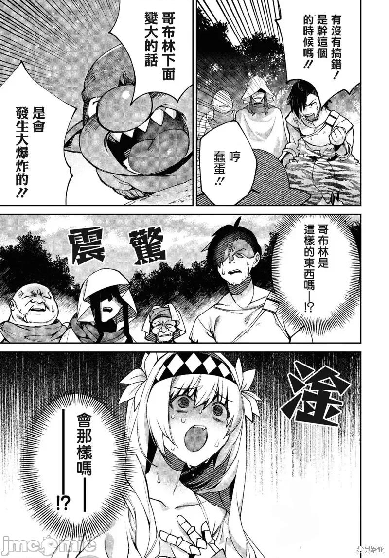 女骑士哥布林 女骑士哥布林第03话.zip 第19页