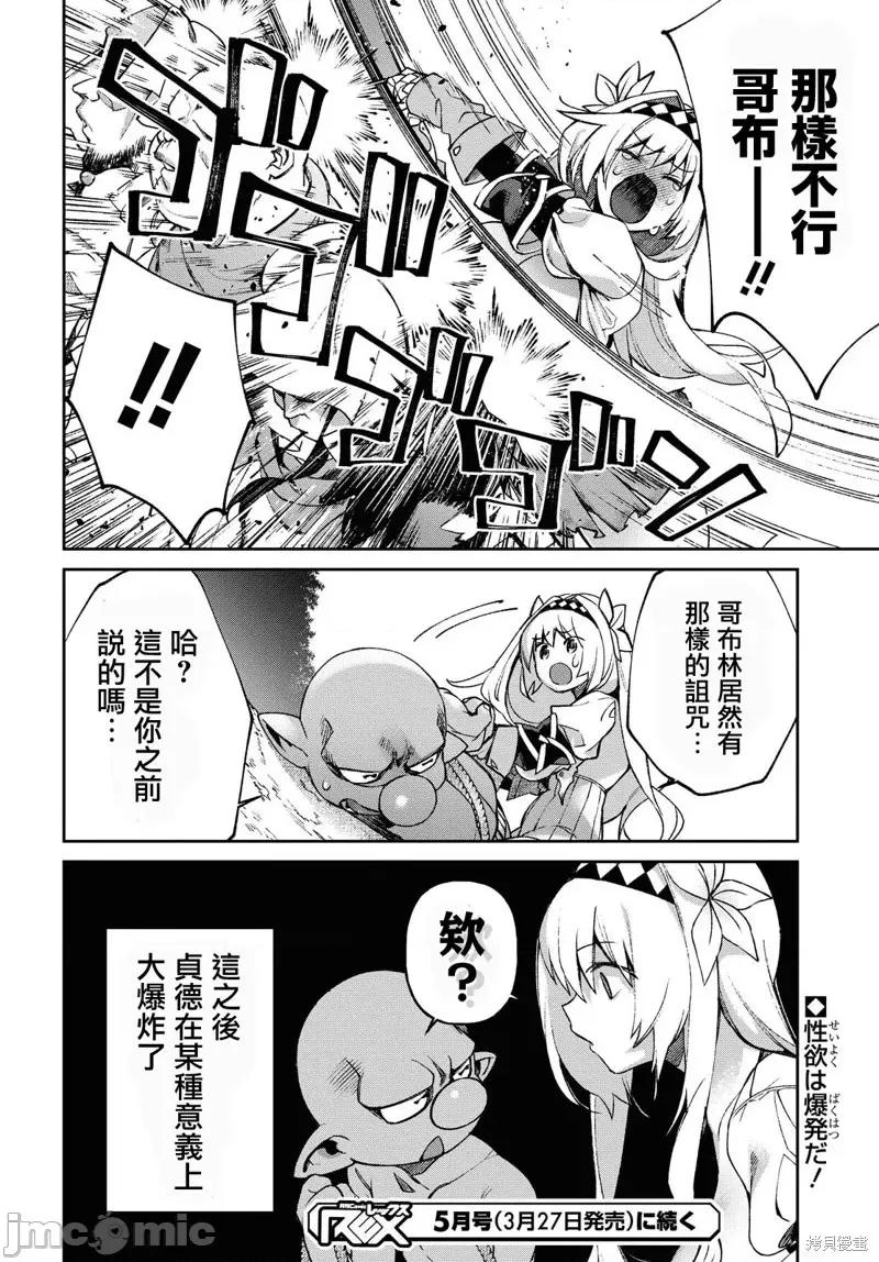 女骑士哥布林 女骑士哥布林第03话.zip 第20页