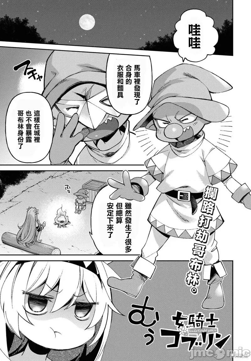 女骑士哥布林 女骑士哥布林第04话.zip 第1页