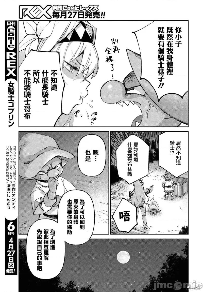 女骑士哥布林 女骑士哥布林第04话.zip 第3页