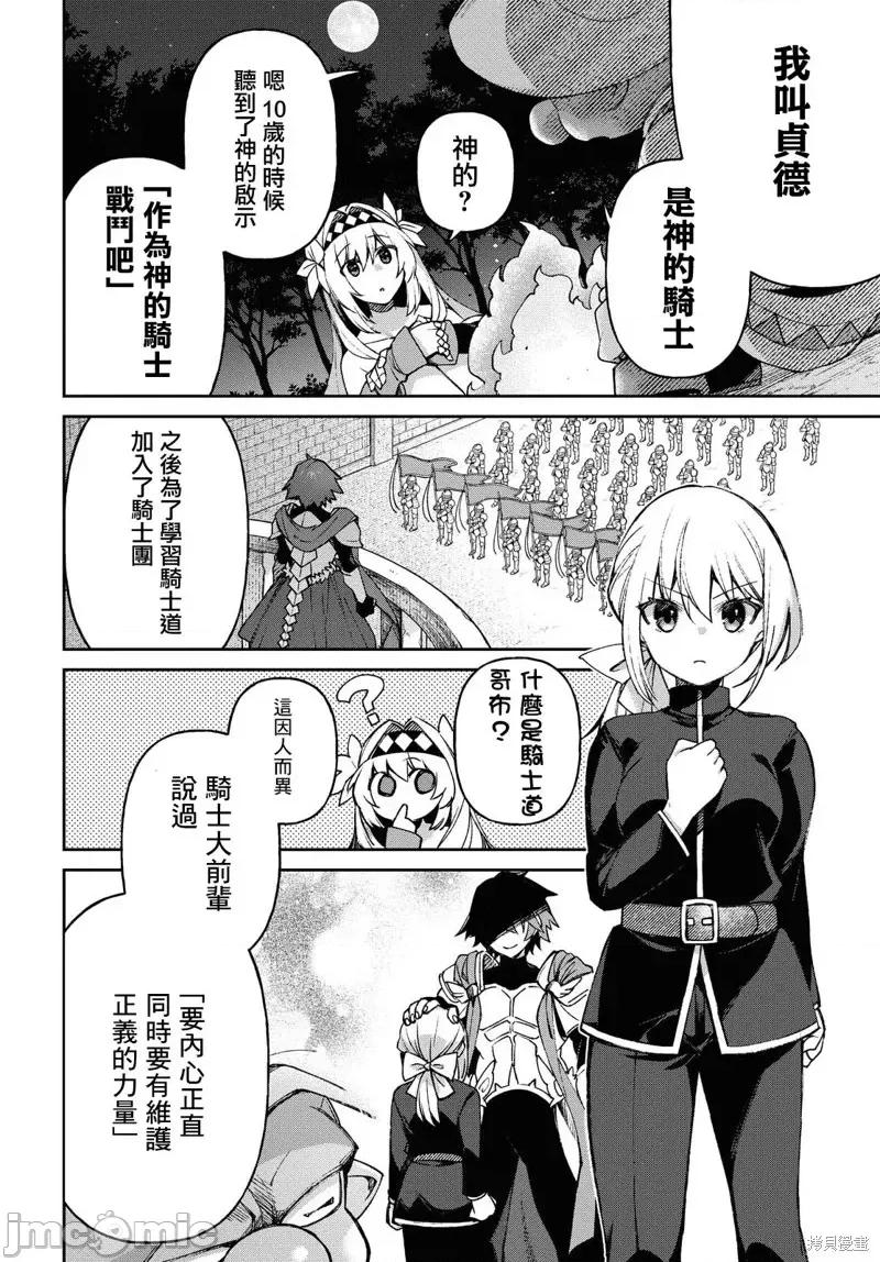 女骑士哥布林 女骑士哥布林第04话.zip 第4页